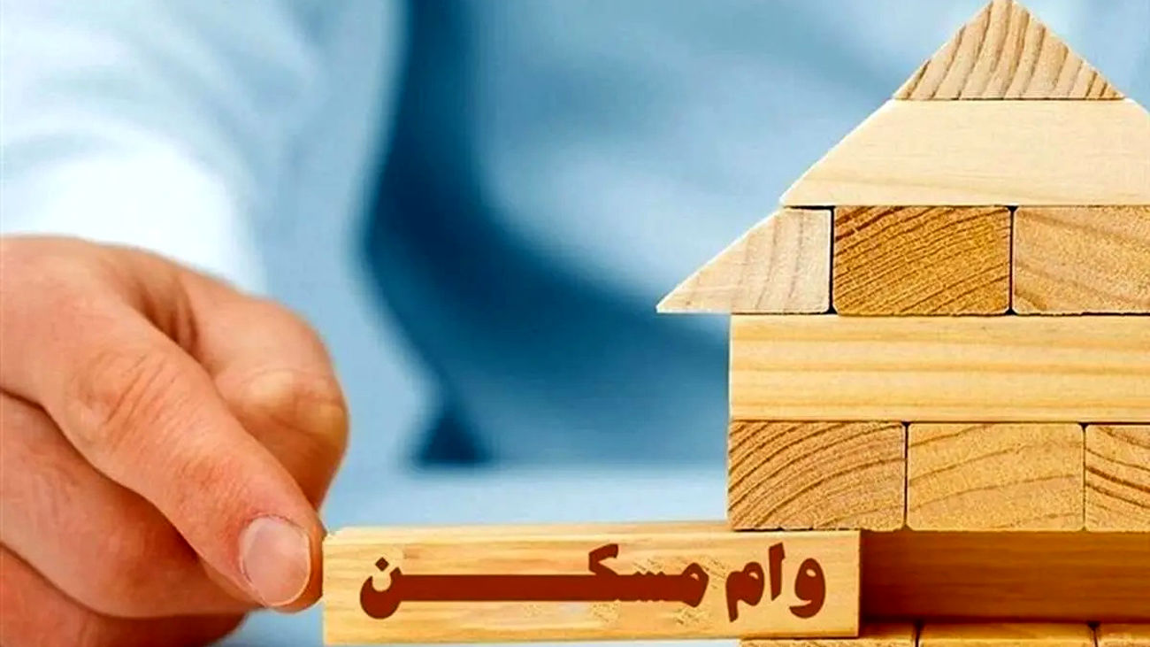 خانهدار شدن با وام مسکن 400 میلیونی ویژه دهکهای یک تا سه