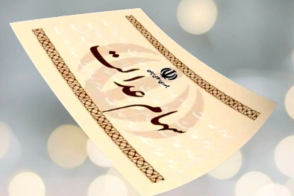 فوری / اگر سود سهام‌عدالت به حسابتان واریز نشده بخوانید