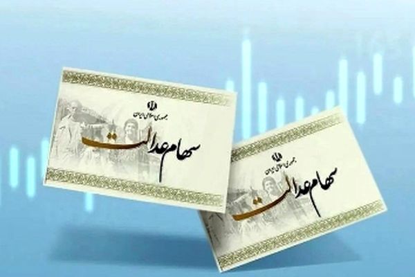 اطلاعیه فوری برای مشمولان جدید سهام عدالت/ شرایط ثبت‌نام تغییر کرد!