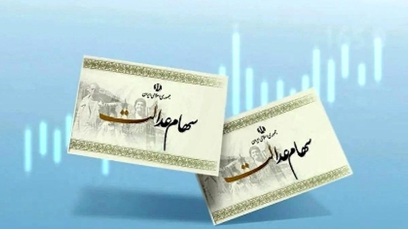 اطلاعیه فوری برای مشمولان جدید سهام عدالت/ شرایط ثبتنام تغییر کرد!