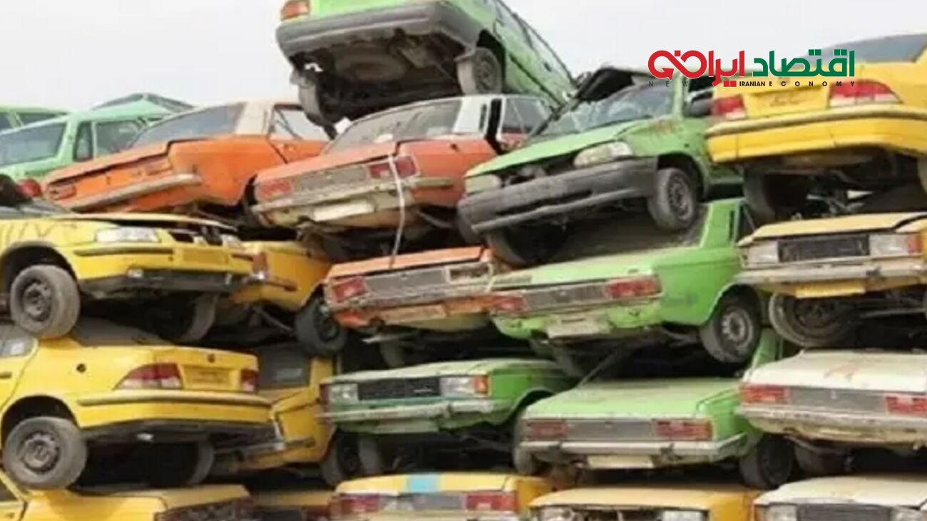 سرنوشت خودرو‌های اسقاطی چه می‌شود؟/ راه‌اندازی سامانه خودروهای فرسوده
