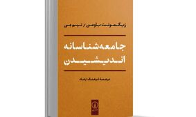 دغدغه‌‏مند آزادی، عدالت و برابری