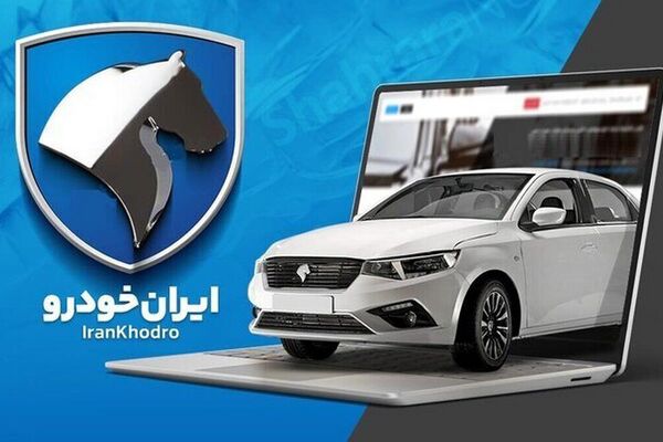 شوک جدید به مشتریان ایران خودرو از فردا +جزییات