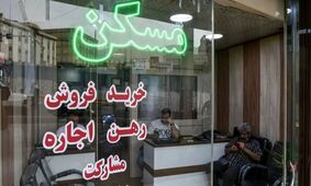جدول قیمت خانه در هروی و شهران/ مقایسه قیمت شرق و غرب تهران