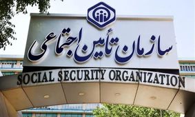 اطلاعیه شوکه‌کننده تامین اجتماعی: فقط تا 15 مهر وقت دارید!