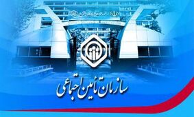 خبر مهم صندوق بیمه اجتماعی/ شرایط جدید مستمری و سوابق بیمه