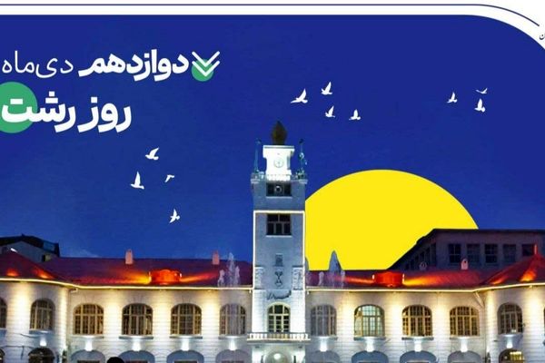 روایت خدمات گسترده بانک صادرات ایران در گیلان سرسبز از طریق ۷۳ شعبه سپهری