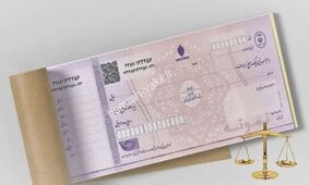 تعلیق یک ماهه چک‌های برگشتی بانک سپه + جزییات