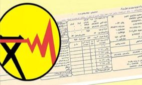 خبر فوری/ قبوض برق مشترکان با گزینه اجباری جدید!