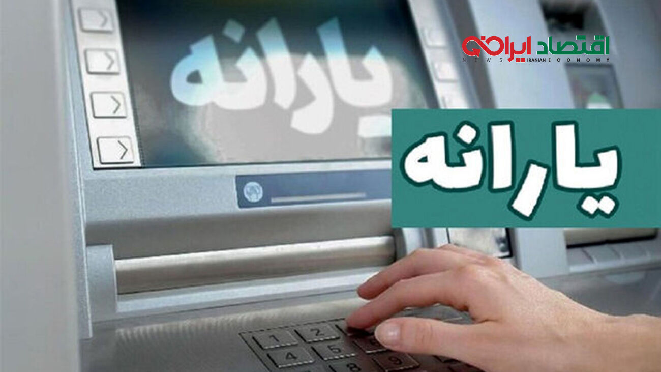 یارانه فروردین ماه چه تغییراتی دارد؟ + زمان واریز