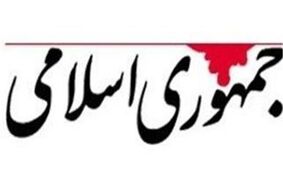 دلایل مهم که ترامپ از حمله نظامی به ایران صرف‌نظر می‌کند