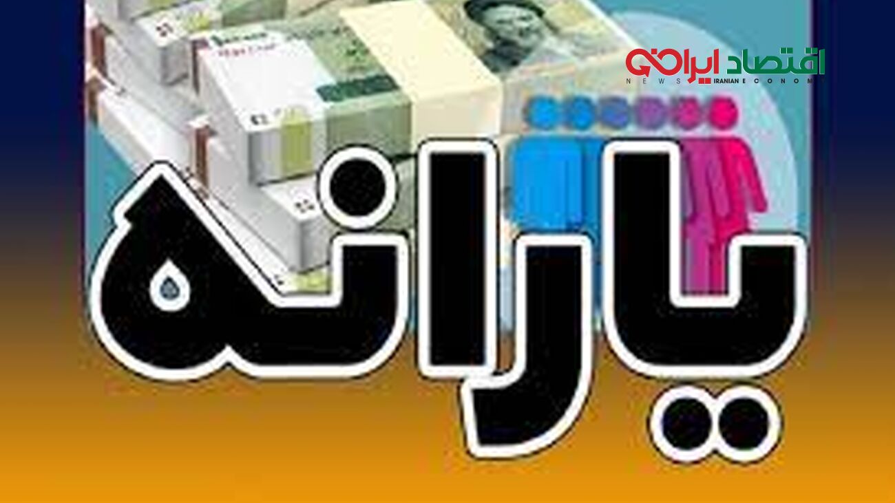 واریز یارانه آبان ماه به این شرط/ استعلام فقط با کد ملی + لینک ورود