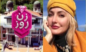 ثروتمند شدن مهناز افشار با برنامه «زن روز»!
