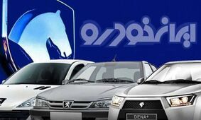 جدیدترین قیمت محصولات ایران‌خودرو - چهارشنبه ۳ اردیبهشت ۱۴۰۴