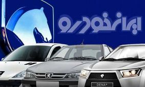 جدیدترین قیمت محصولات ایران‌خودرو - چهارشنبه ۳ اردیبهشت ۱۴۰۴