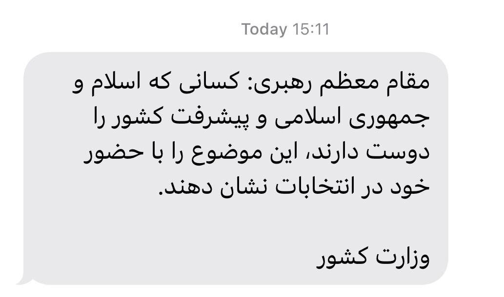 پیامک خاص وزارت کشور به مردم برای مشارکت در انتخابات