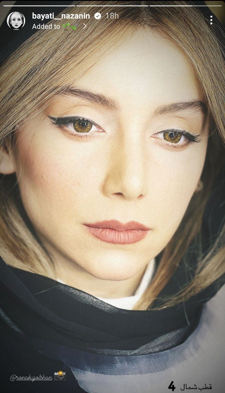 تغییر چهره نازنین بیاتی در عکس جدیدش