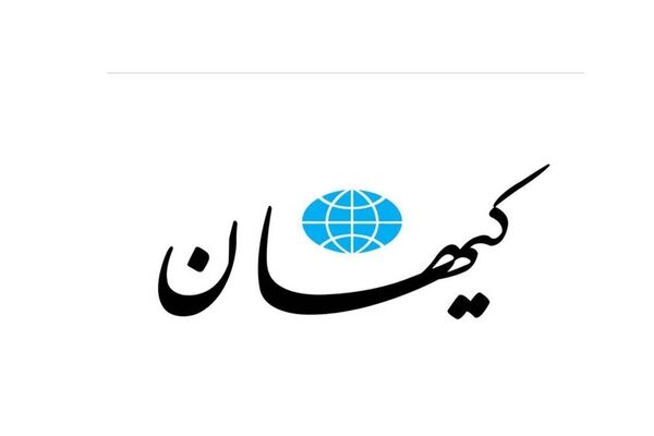 کیهان از بازگشت نامجو و دیگر چهره‌ها انتقاد کرد/ / مردم معیشت می‌خواهند نه این دستاوردها