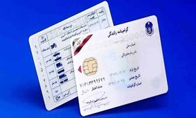 اطلاعیه فوری درباره ابطال گواهینامه رانندگی با شرایط تازه