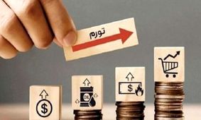 نرخ تورم تیر ماه به ۳۵.۳ درصد رسید!