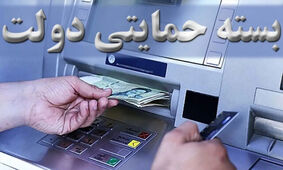  اهدای بسته معیشتی 200 تا 700 هزارتومانی به سرپرستار خانوار / از عیدی دولت جا نمانید  + نحوه دریافت
