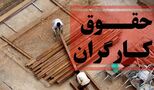خبر مهم برای کارگران / افزایش حقوق کارگران در نیمه دوم سال منتفی شد؟