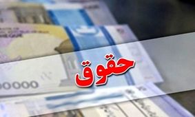 شرط مجلس برای افزایش حقوق کارمندان