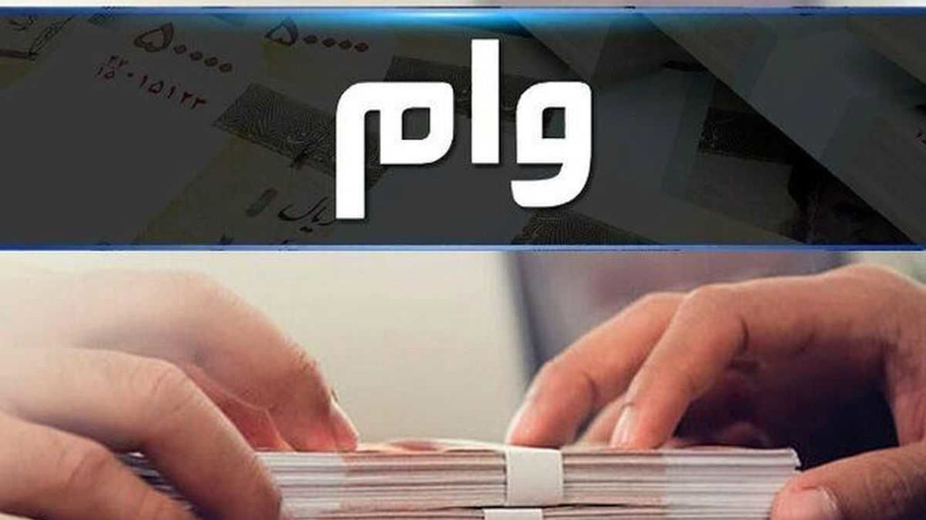 بدون چک و ضامن وام 500 میلیون تومانی بگیرید