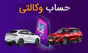 لیست بانک ها ی افتتاح حساب وکالتی ثبت نام ایران خودرو
