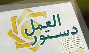 دستورالعمل نحوه احراز و لغو تأییدیه صلاحیت عمومی و حرفه‌ای مدیران شرکت‌های صرافی ابلاغ شد