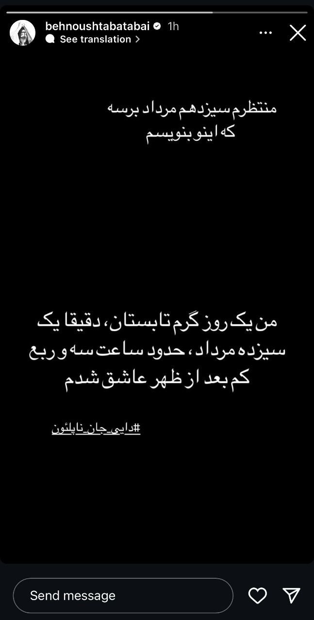 بهنوش طباطبایی 