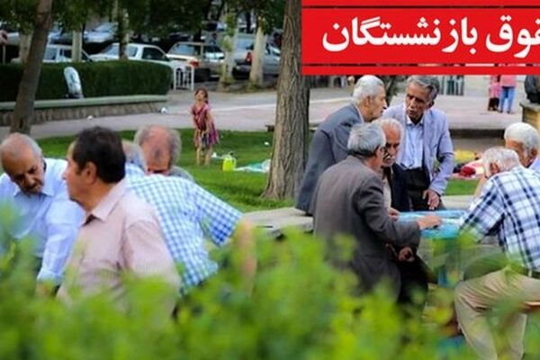 مدیرعامل سازمان تأمین اجتماعی درباره حقوق بازنشستگان توضیحاتی ارائه داد 