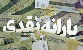 یارانه بگیران بخوانند / یارانه این خانوارها حذف می شود
