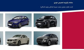 ثبت نام جدید خودرو در سامانه یکپارچه باز شد 
