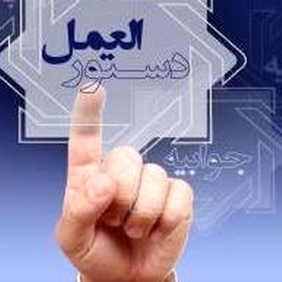 ابلاغ دستورالعمل ترتیبات تامین و فروش ارز به زائرین اربعین حسینی (ع) در سال 1404