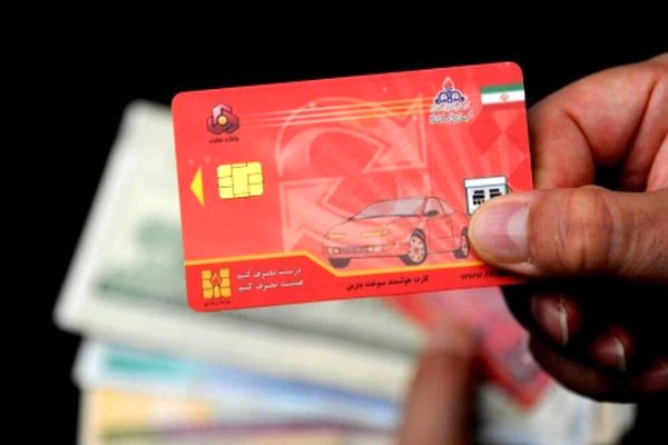 جدیدترین خبرها درباره زمان دریافت کارت سوخت