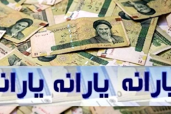 حرکت غافلگیرکننده دولت؛ واریز فوری پول به حساب یارانه‌بگیران!