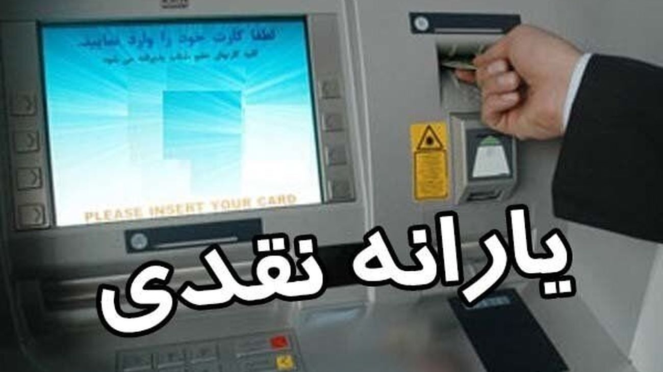 یارانه بگیران بخوانند / آیا تراکنش های بانکی زیاد باشد یارانه نقدی ما قطع می شود؟
