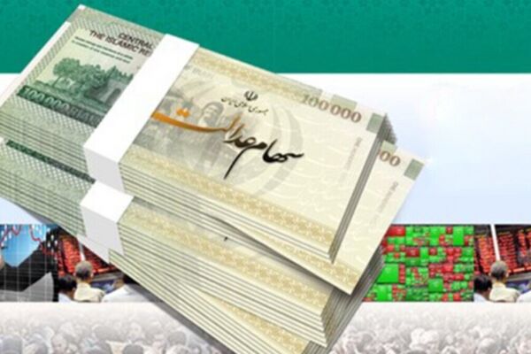 جزئیات واریز سود سهام عدالت امروز/ آیا سود سهام عدالت ۱۴۰۴ واریز شد؟