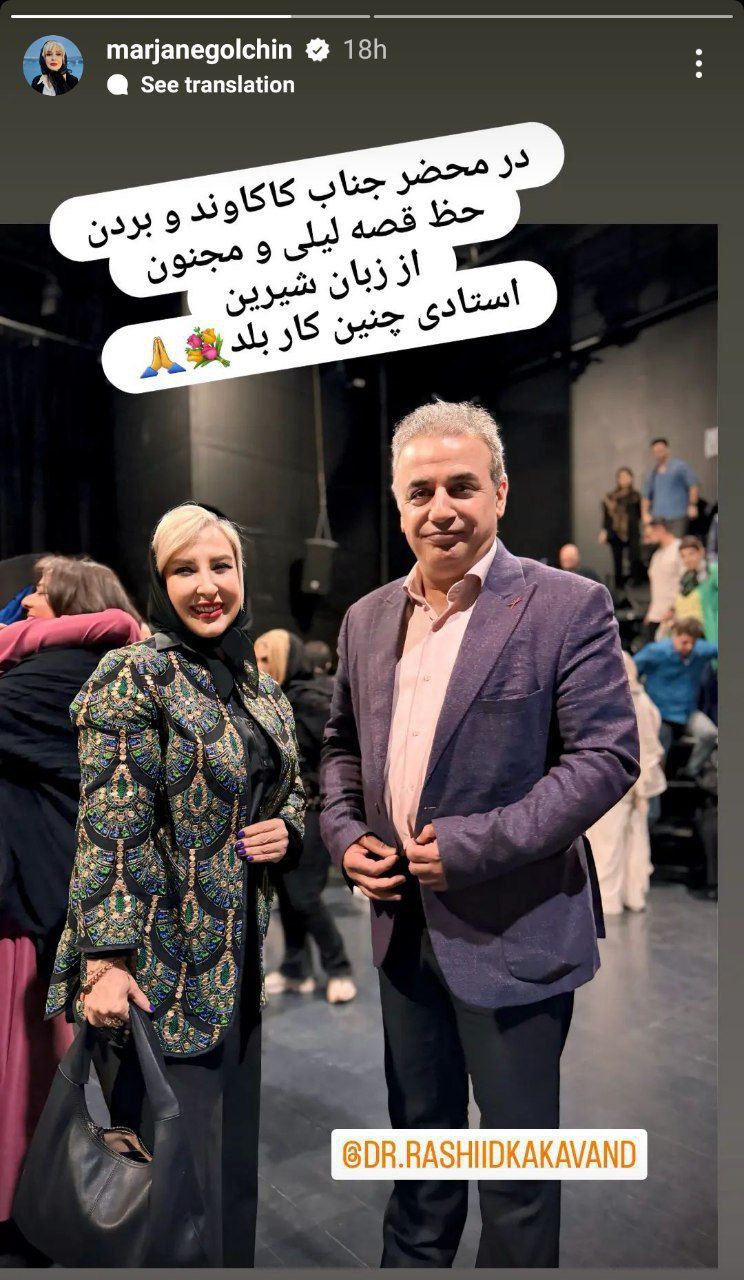 عکسی از مرجانه گلچین در کنار چهره محبوب تلویزیون