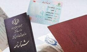 صدور کارت ملی و شناسنامه در سال 1404 چقدر هزینه دارد؟!