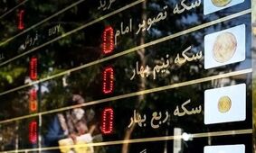 قیمت طلا و قیمت سکه امروز سه شنبه 28 بهمن 1404