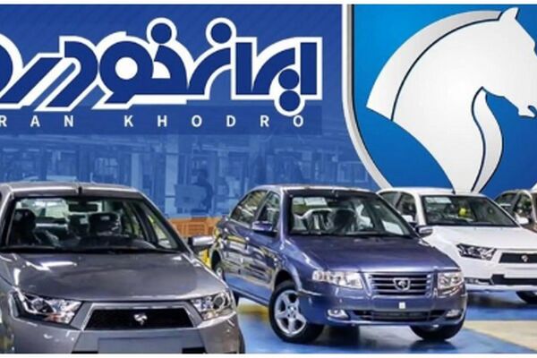هشتمین قرعه‌کشی طرح جوانی جمعیت ایران خودرو+ اعلام برندگان و روش اطلاع‌رسانی