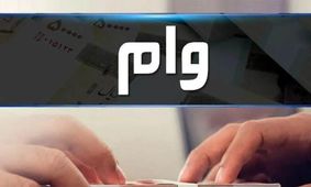 آیا وام 10 میلیونی یارانه واقعیت دارد؟ / جزئیات کامل ماجرا