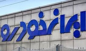 از امروز این خودرو را با قیمت کارخانه بخرید و سود کنید