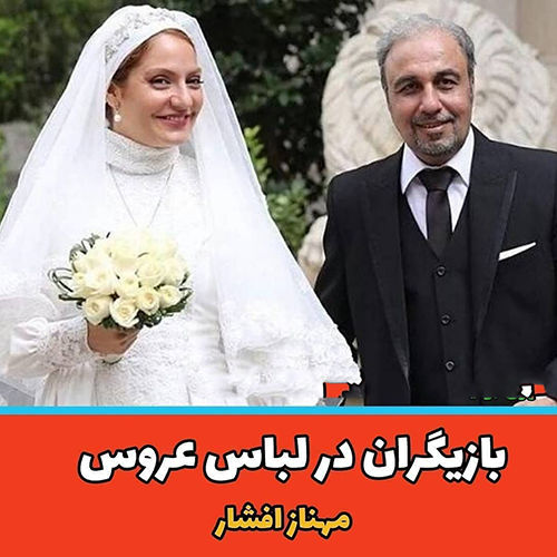 بازیگران ایرانی