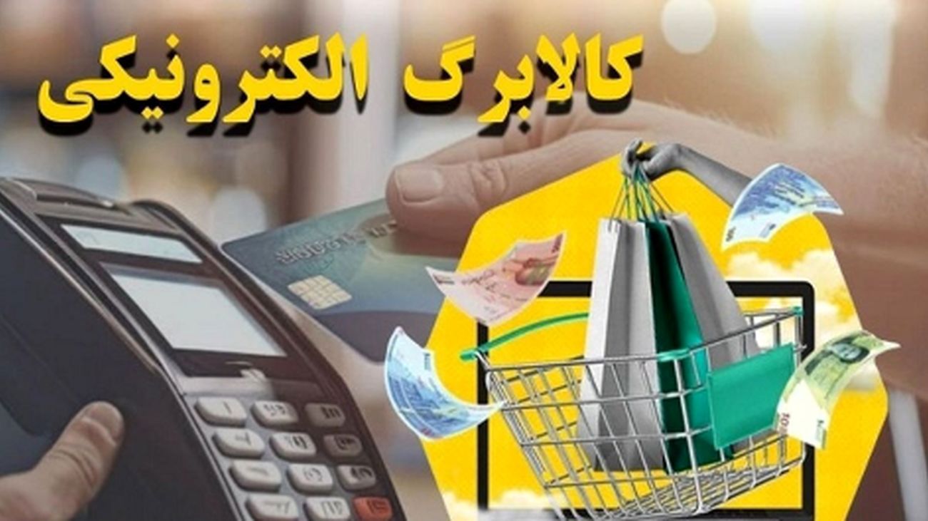 خبر مهم از مرحله دوم طرح کالابرگ/ روش استعلام مانده اعتبار اعلام شد