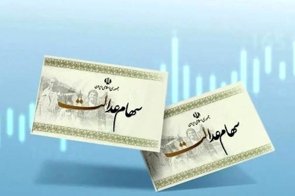 قطعی شدن پرداخت سود سهام عدالت متوفیان در 1404!