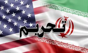 فوری / آمریکا باز هم ایران را تحریم کرد! + جزییات
