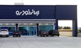 روش جدید بازگشت پول گرانفروشی ایران‌خودرو به مشتریان